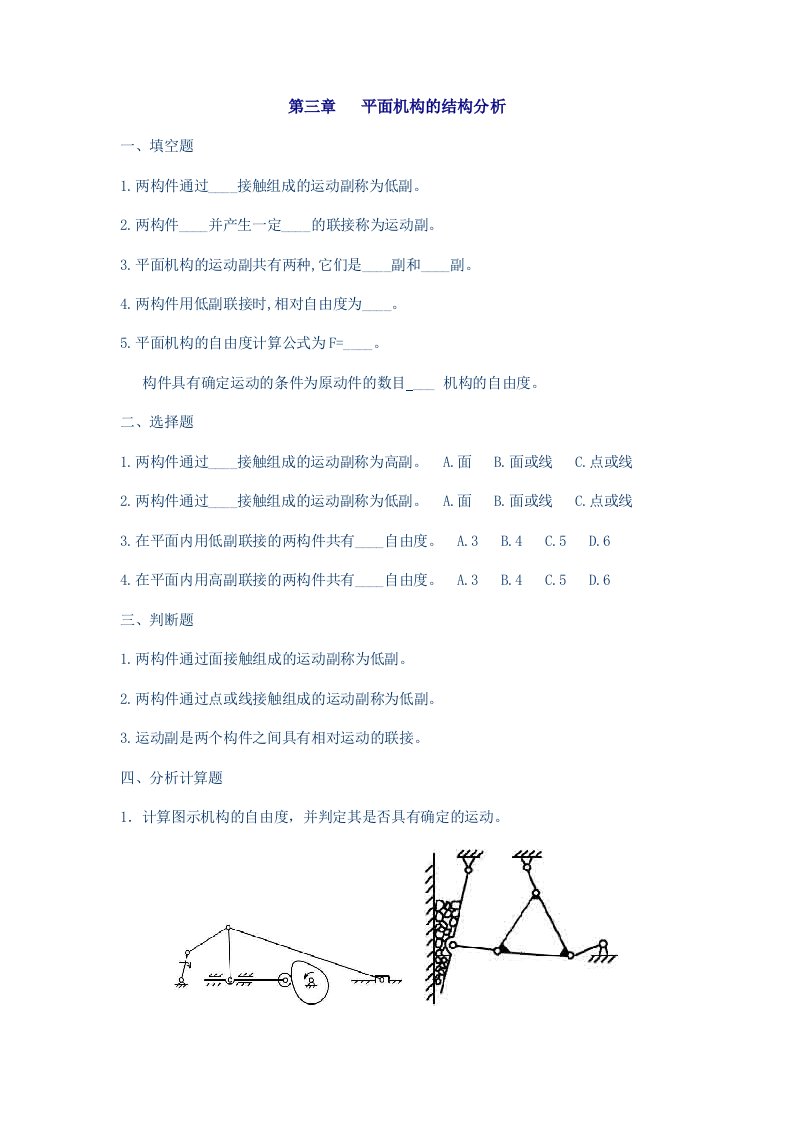 机械行业-机械考研试题精编