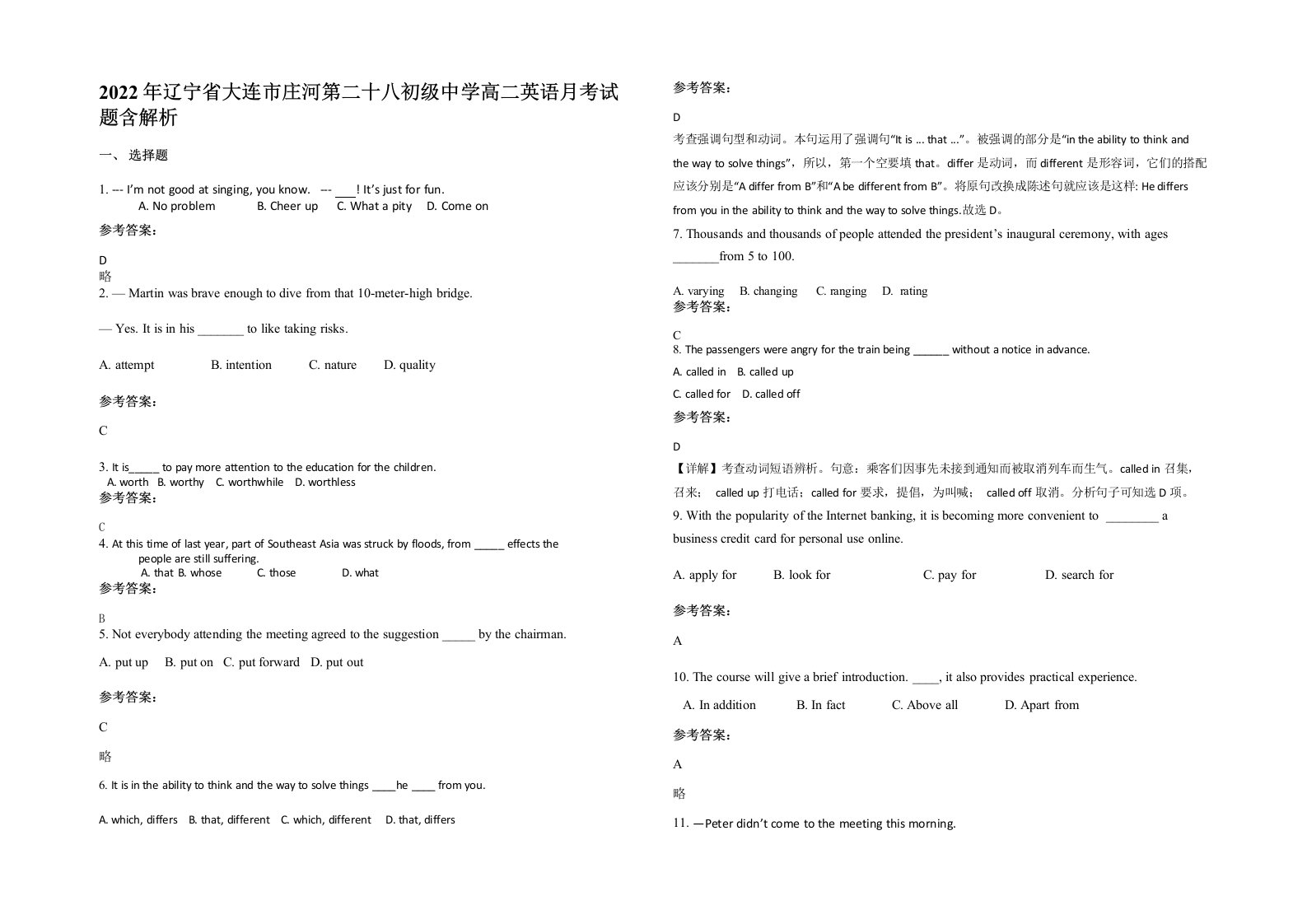 2022年辽宁省大连市庄河第二十八初级中学高二英语月考试题含解析