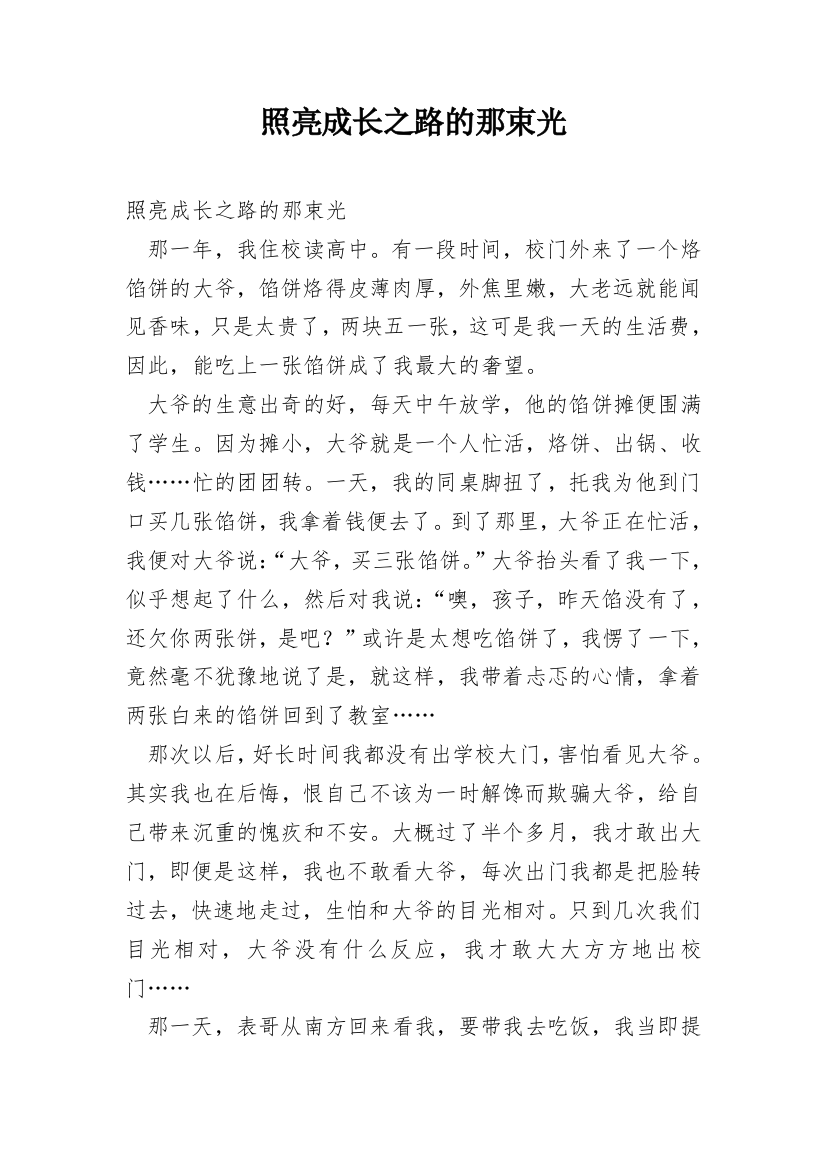 照亮成长之路的那束光