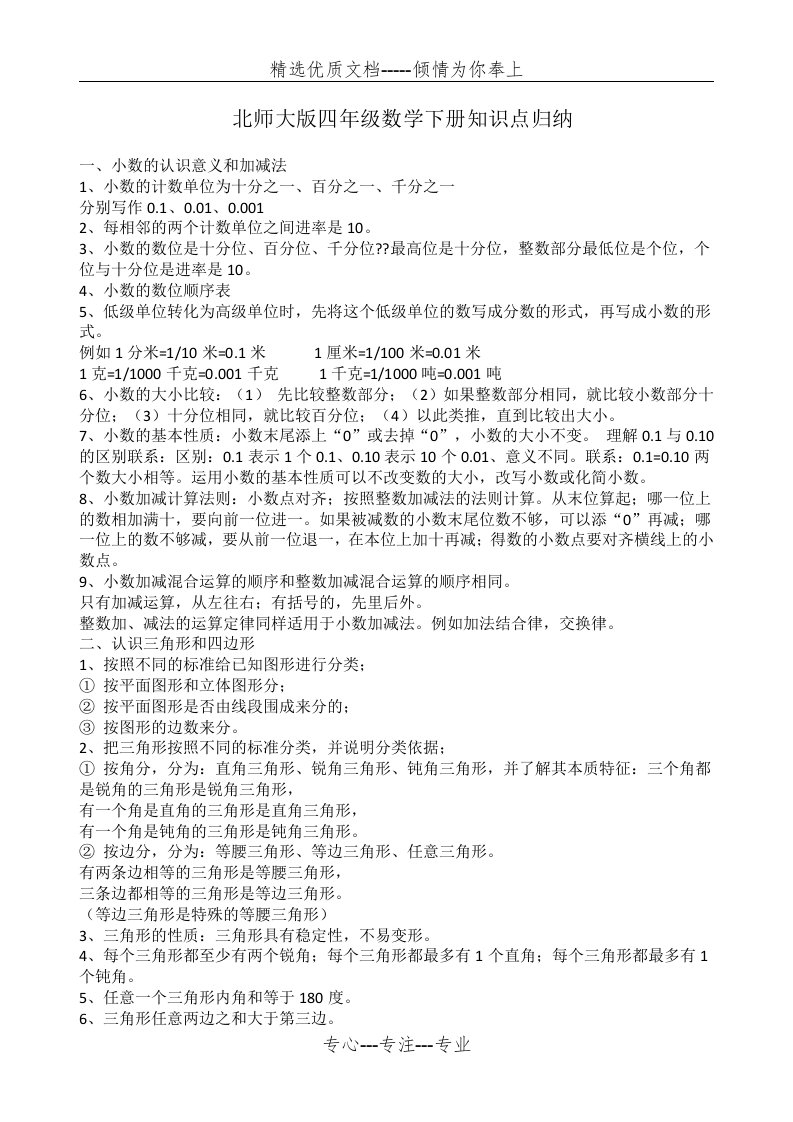 北师大四年级数学下册知识点归纳(共3页)