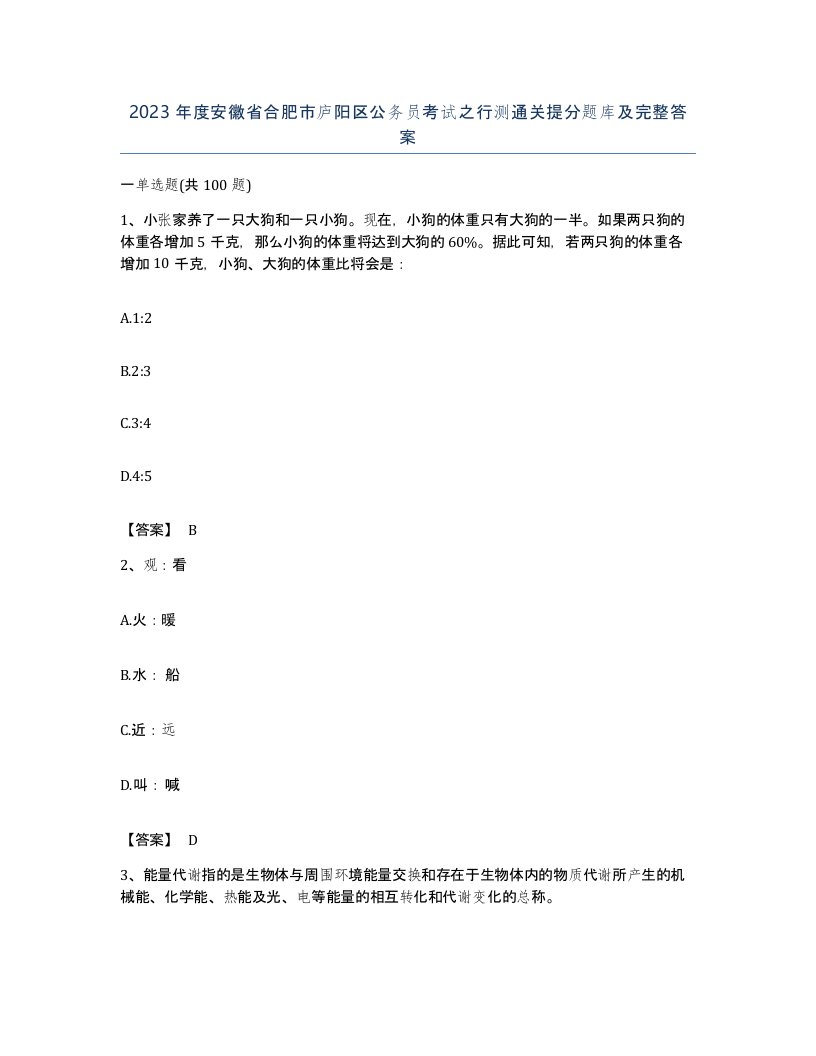 2023年度安徽省合肥市庐阳区公务员考试之行测通关提分题库及完整答案