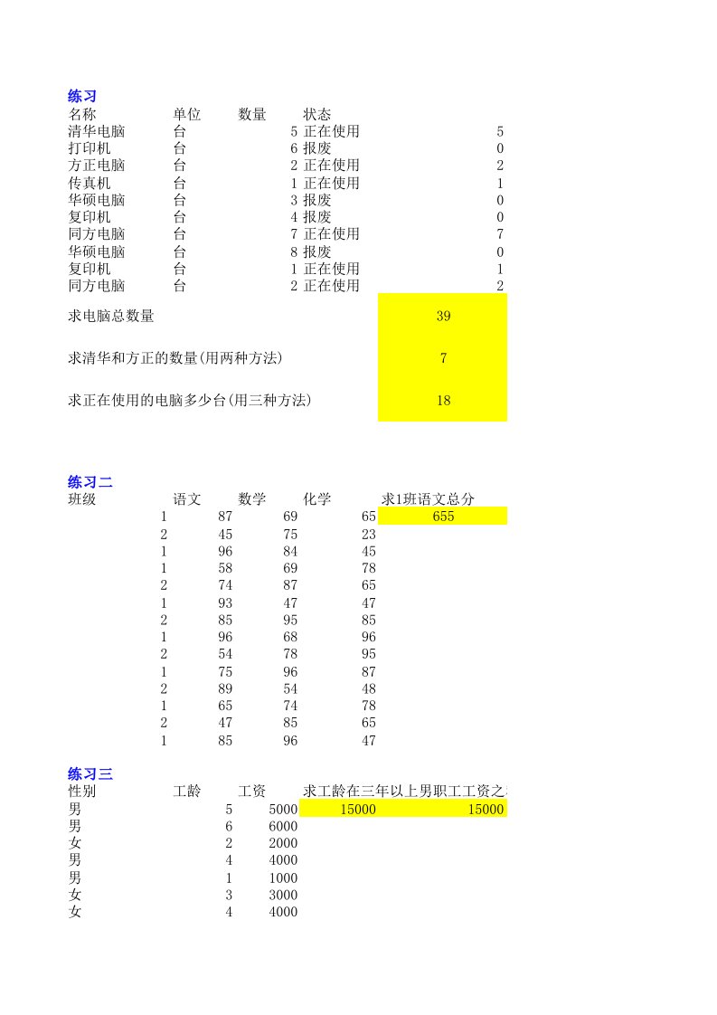 EXCEL函数练习题及答案