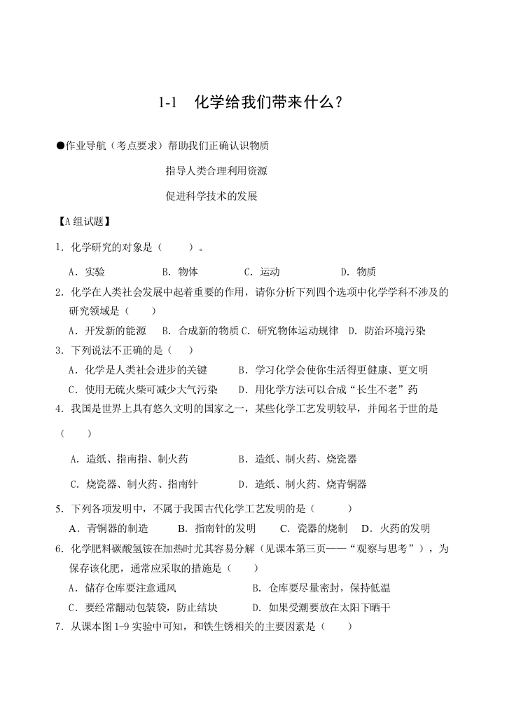 （小学中学试题）化学给我们带来什么