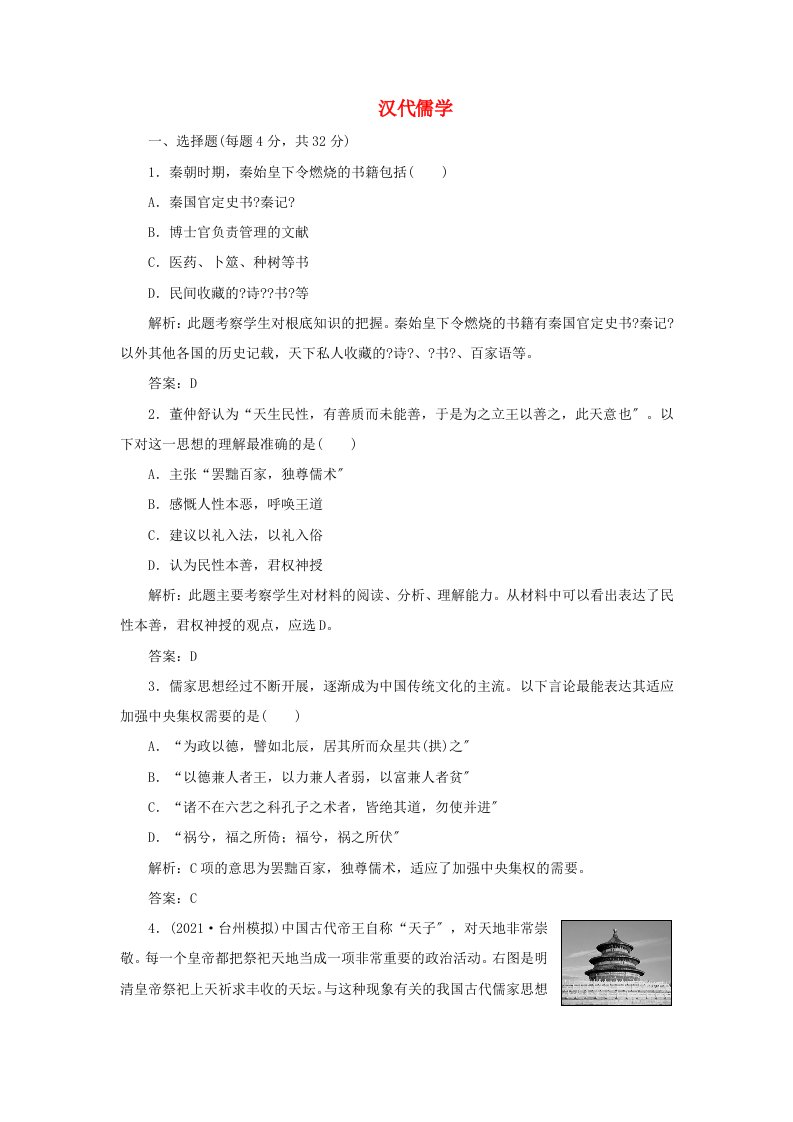 【金榜新学案】202X高考历史一轮复习检测