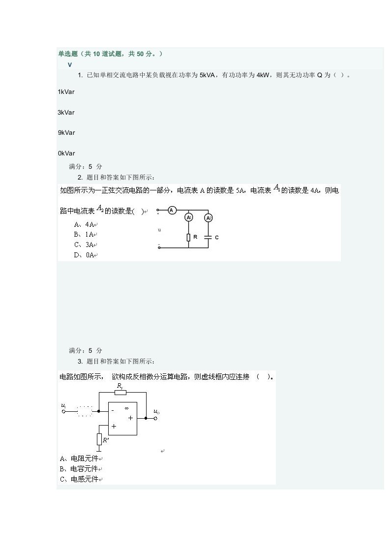 电子行业-电子电工学3