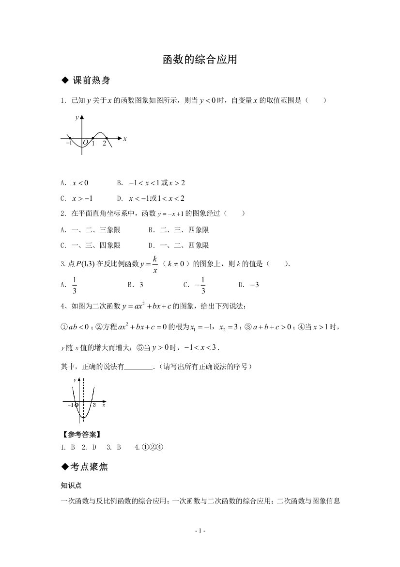 函数综合应用-(2)