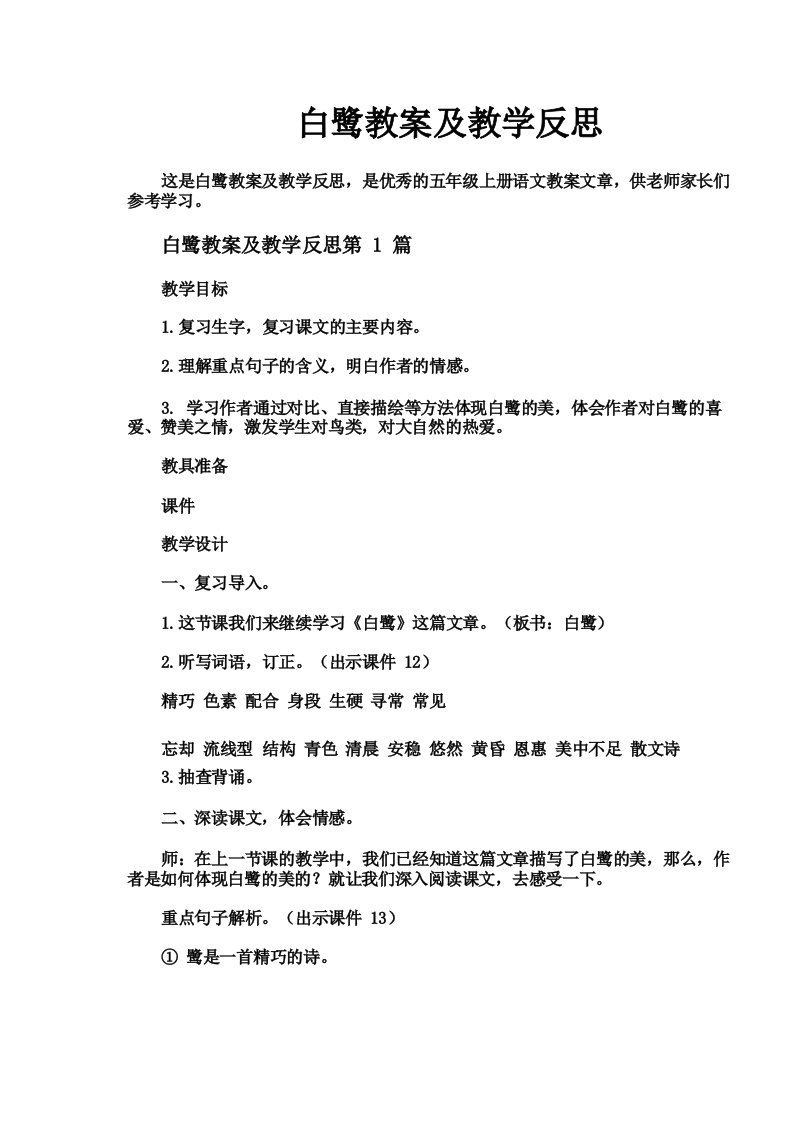 白鹭教案及教学反思