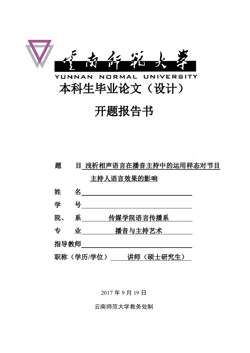 浅析相声语言在播音主持中的运用样态对节目主持人语言效果的影响