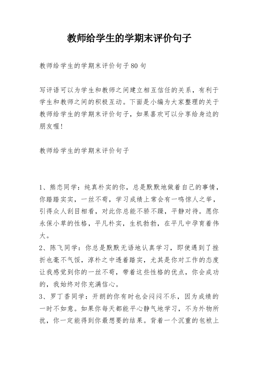 教师给学生的学期末评价句子