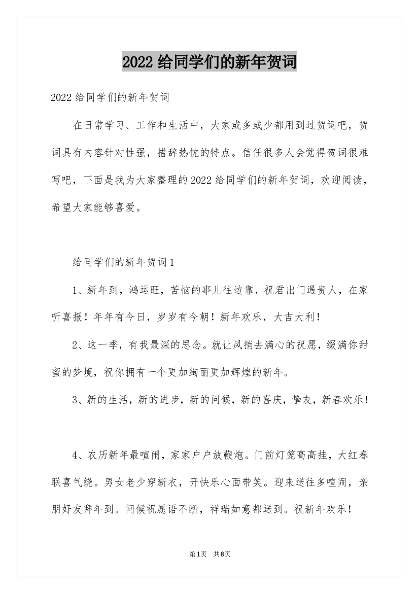 2022给同学们的新年贺词