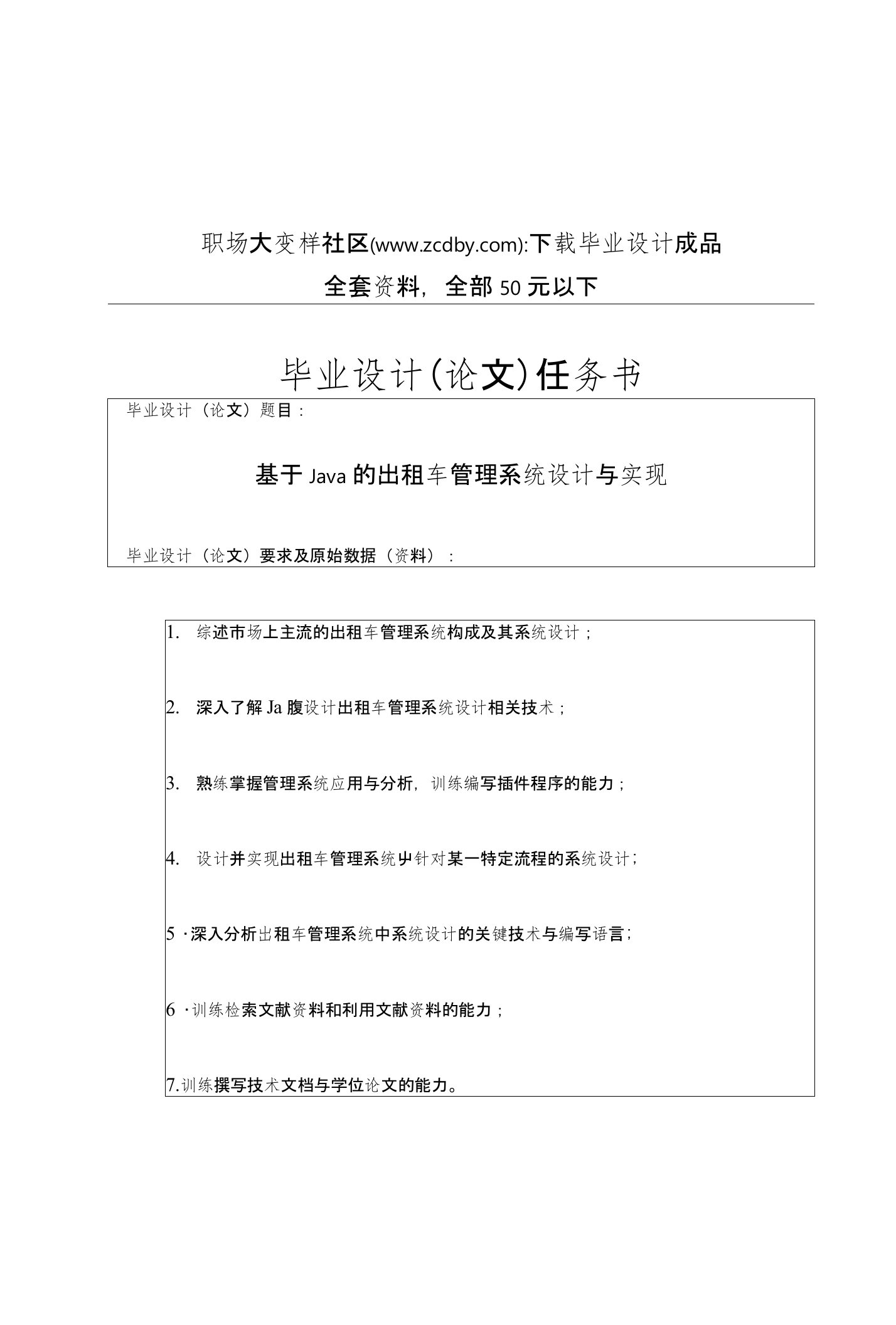 基于Java的出租车管理系统设计与实现论文