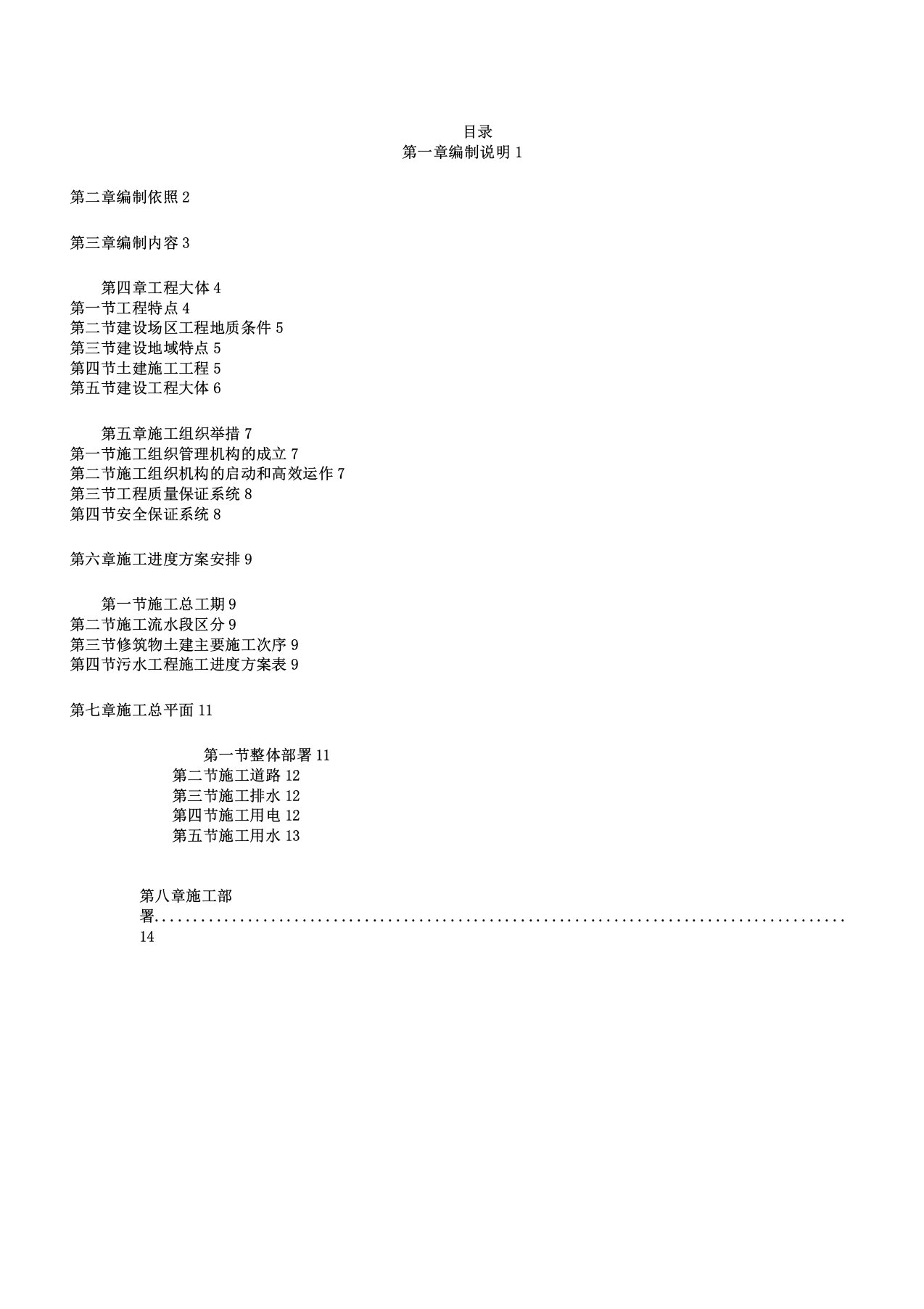 新某市污水处理厂厂区建设工程施工组织设计