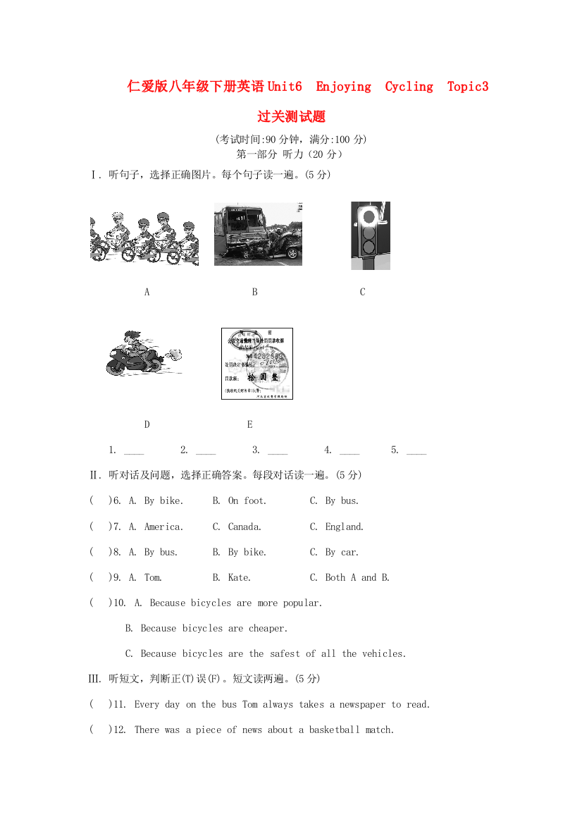 （小学中学试题）八年级英语上册