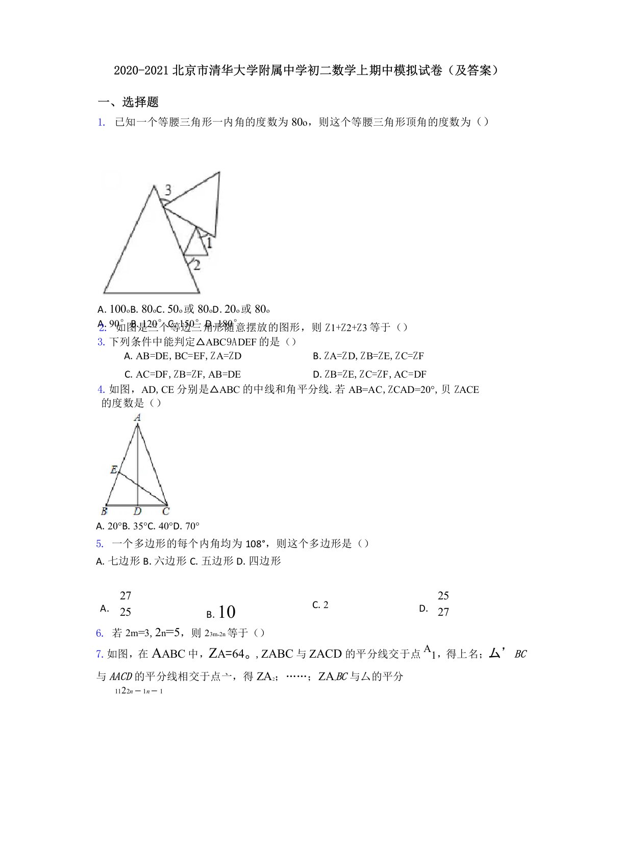 2020-2021北京市清华大学附属中学初二数学上期中模拟试卷(及答案)