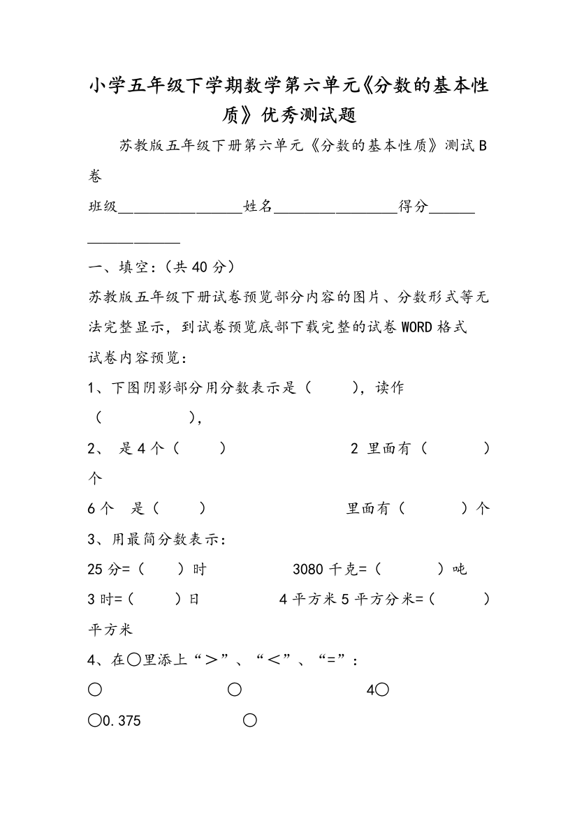 小学五年级下学期数学第六单元《分数的基本性质》优秀测试题