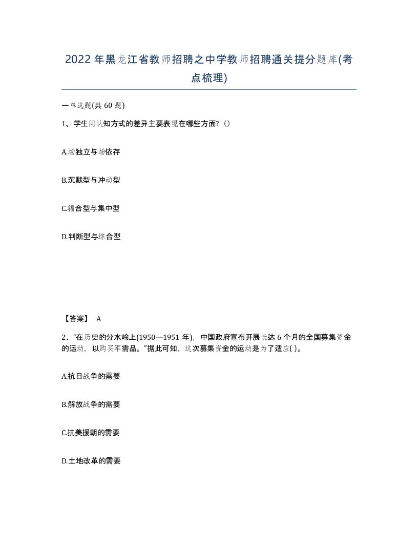 2022年黑龙江省教师招聘之中学教师招聘通关提分题库考点梳理