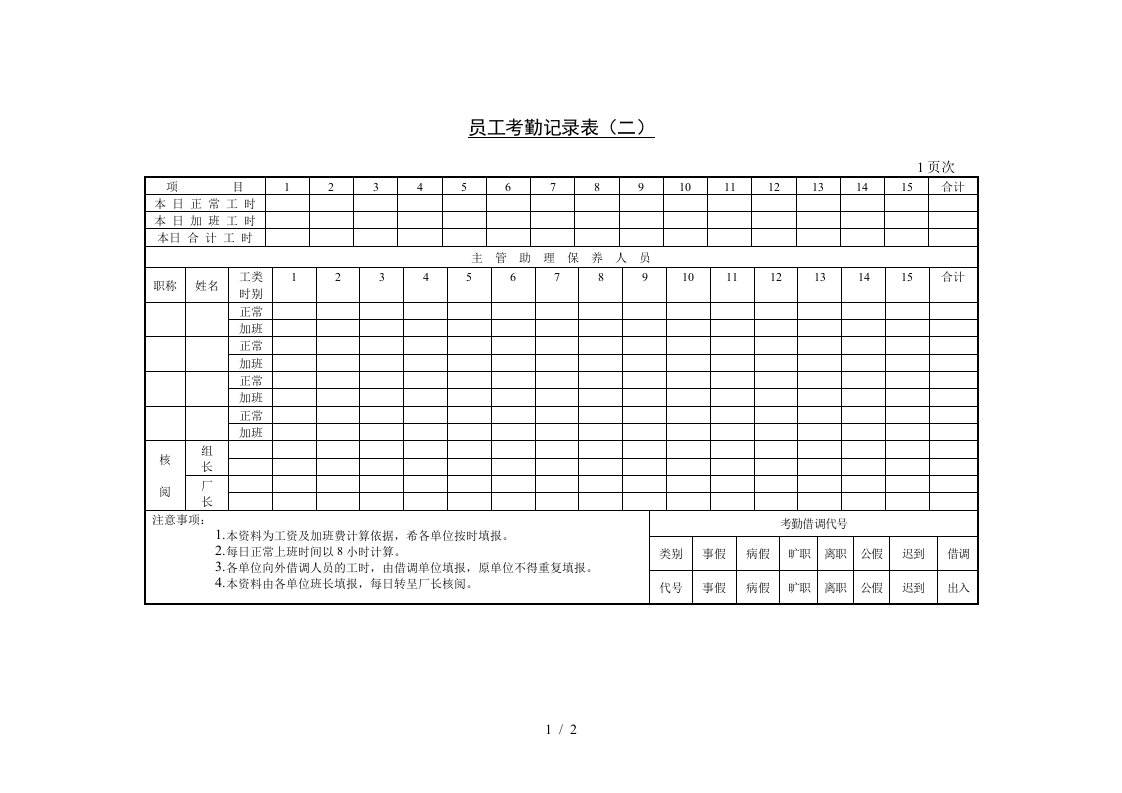 217员工考勤记录表