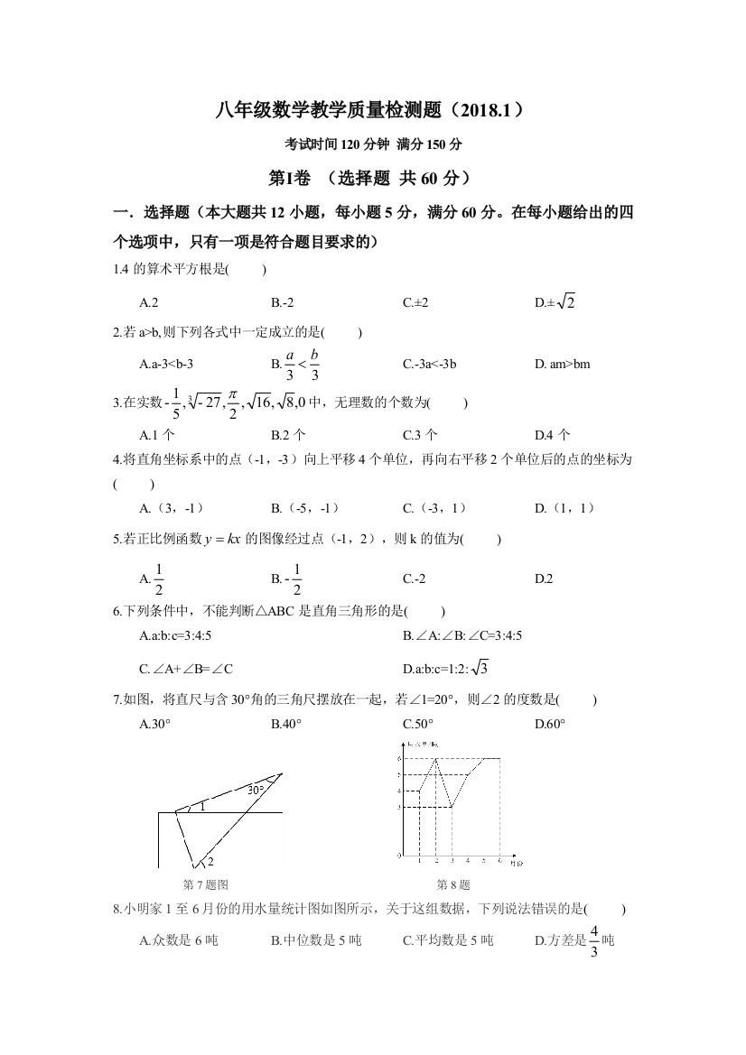 【小学中学教育精选】2017-2018学年历下区北师大八年级上期末考试数学试卷含答案