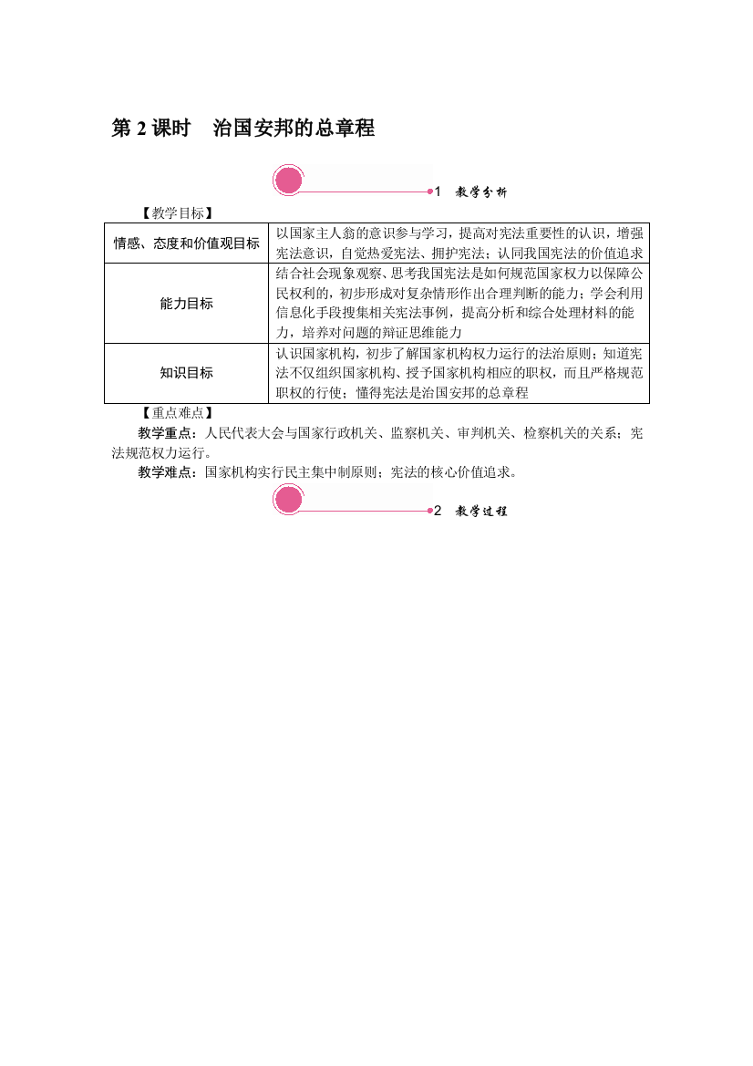 下册道德与法治-治国安邦的总章程公开课教案课件公开课教案教学设计课件