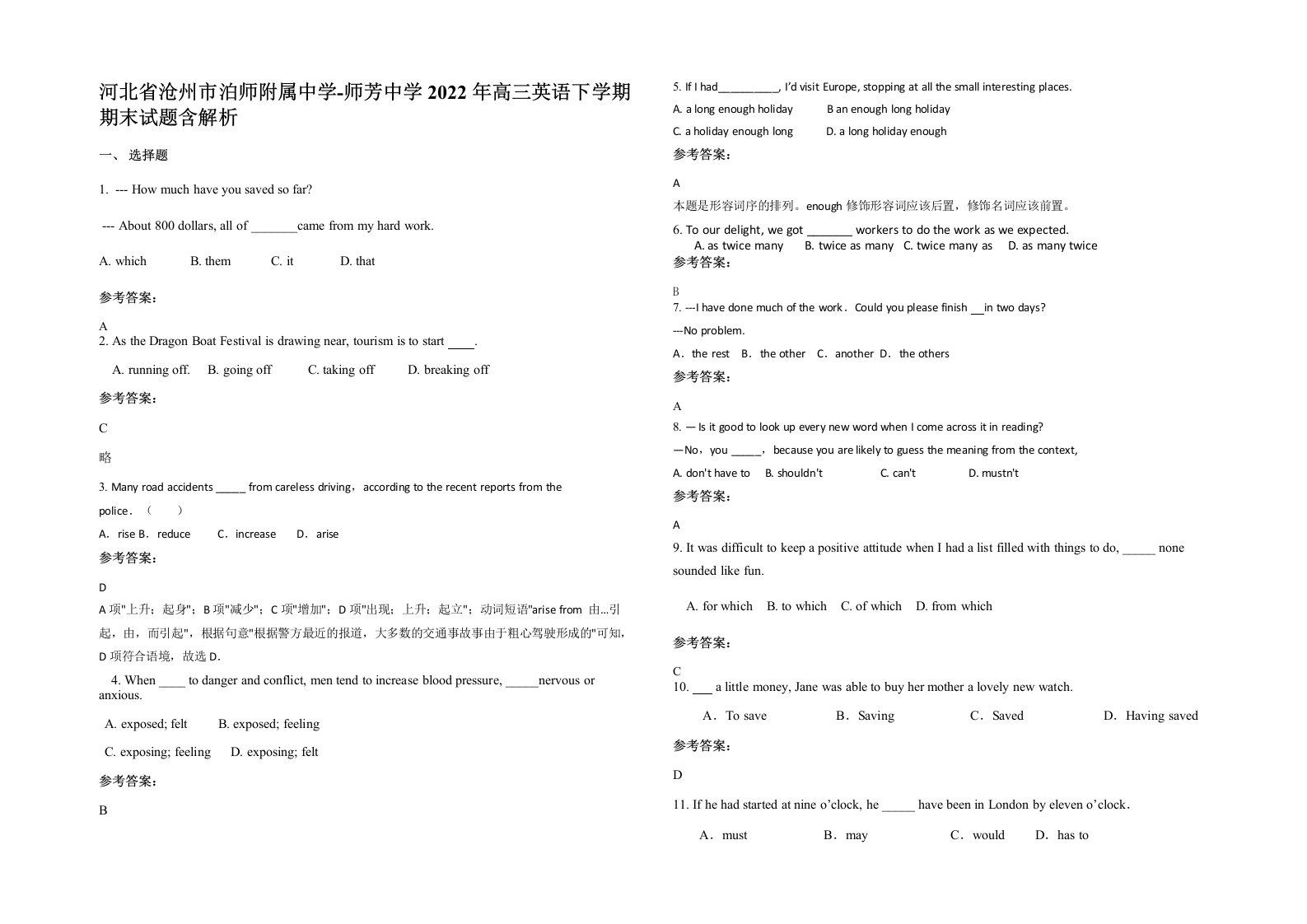 河北省沧州市泊师附属中学-师芳中学2022年高三英语下学期期末试题含解析