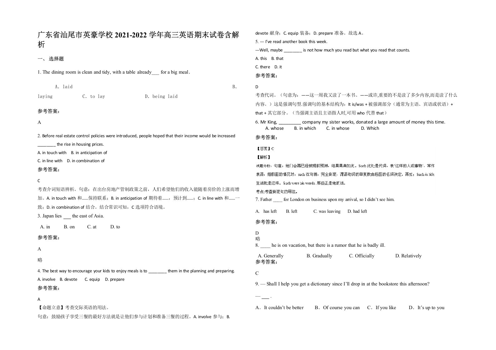 广东省汕尾市英豪学校2021-2022学年高三英语期末试卷含解析