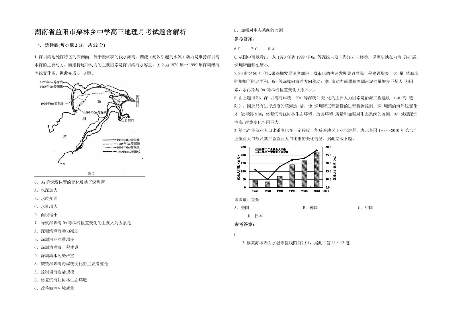 湖南省益阳市栗林乡中学高三地理月考试题含解析