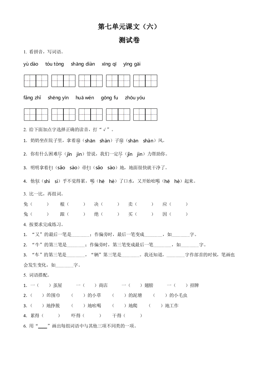 部编版语文二年级下册第七单元测试卷