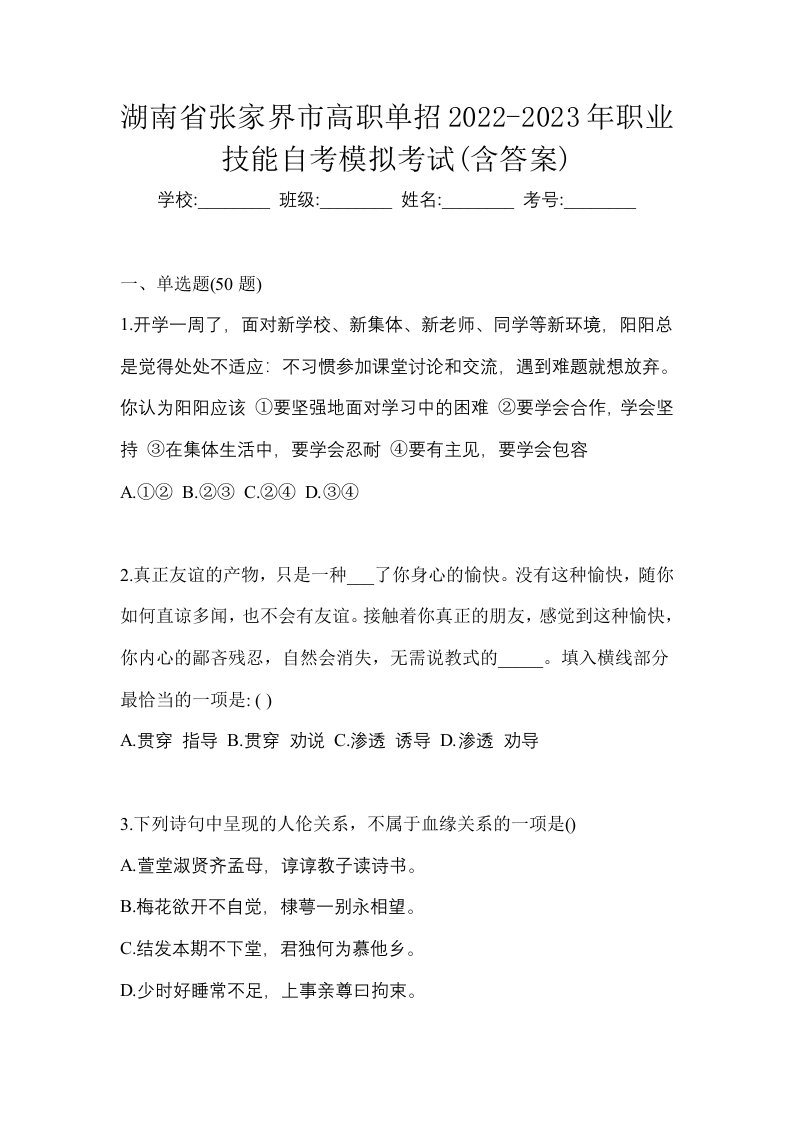 湖南省张家界市高职单招2022-2023年职业技能自考模拟考试含答案