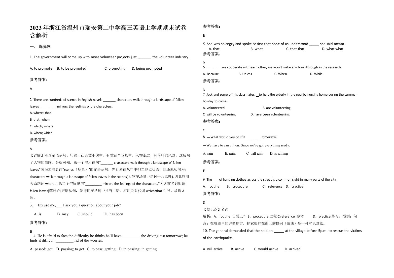 2023年浙江省温州市瑞安第二中学高三英语上学期期末试卷含解析