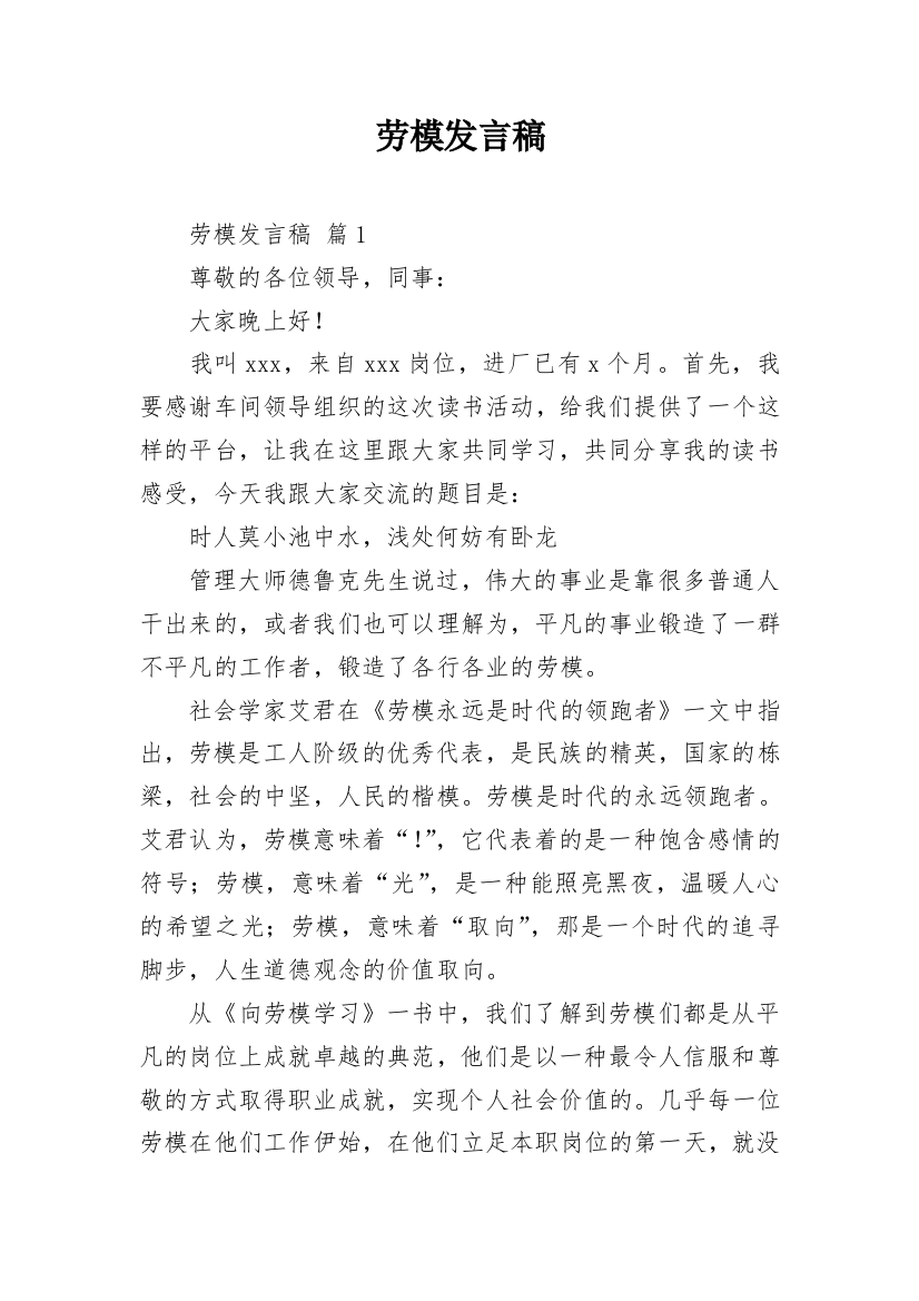 劳模发言稿_10