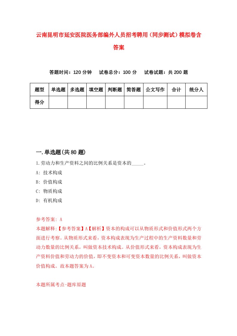 云南昆明市延安医院医务部编外人员招考聘用同步测试模拟卷含答案4