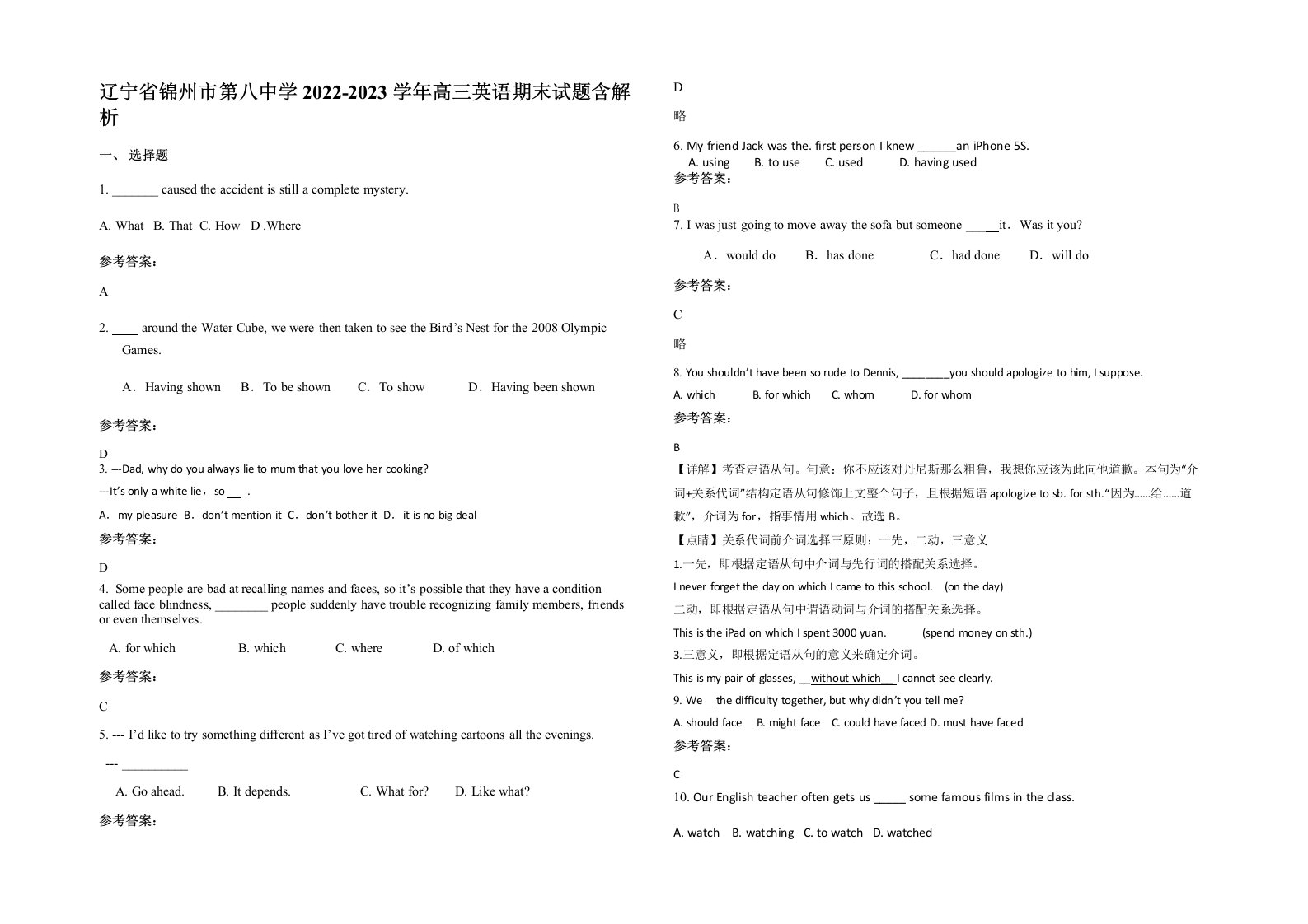 辽宁省锦州市第八中学2022-2023学年高三英语期末试题含解析