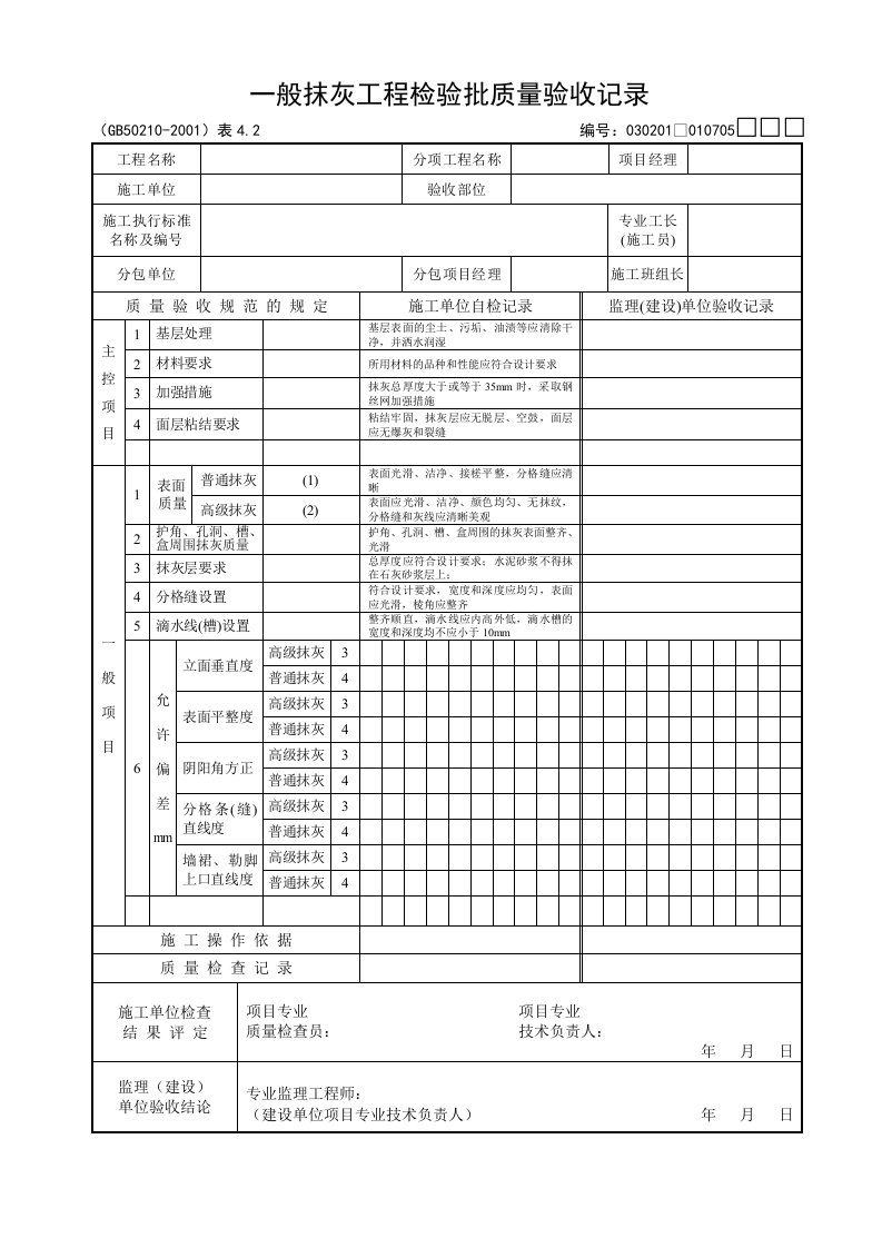 装饰工程验收表格(样表)