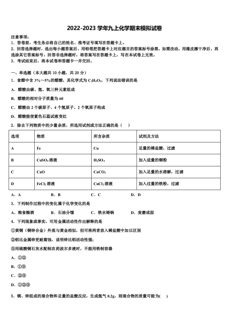 安徽省合肥蜀山区七校联考2022年化学九年级第一学期期末统考模拟试题含解析