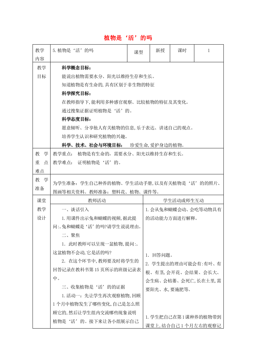 一年级科学上册