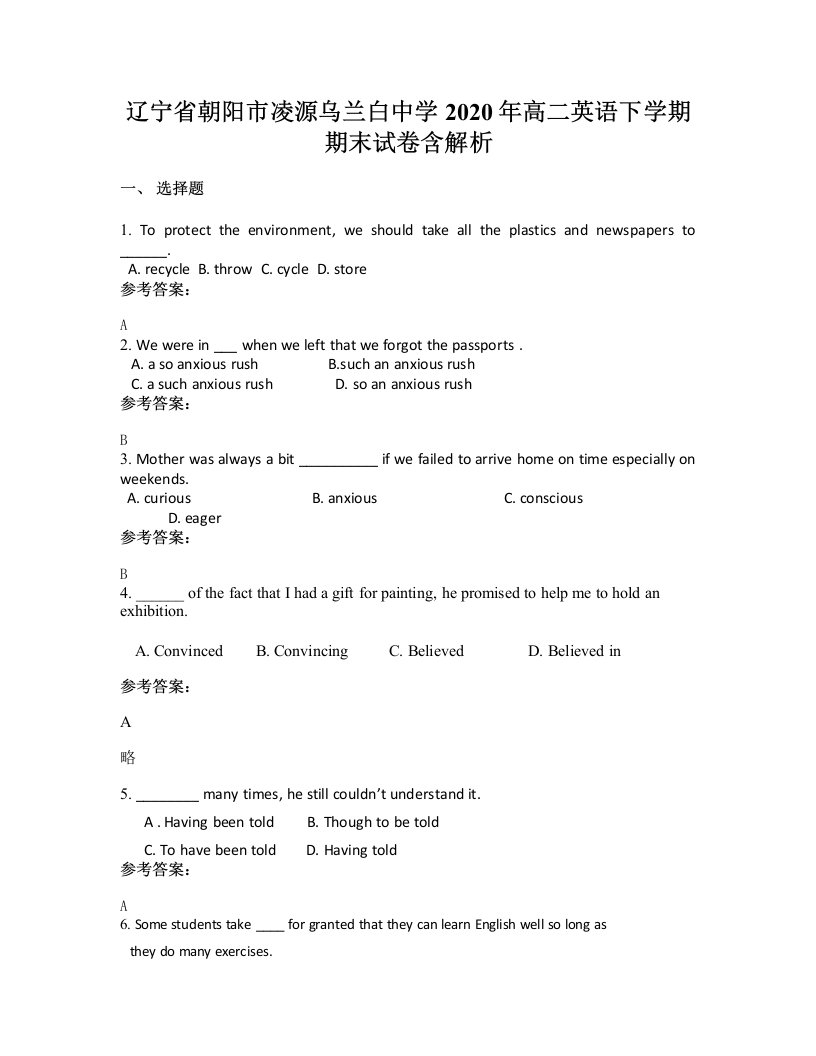 辽宁省朝阳市凌源乌兰白中学2020年高二英语下学期期末试卷含解析