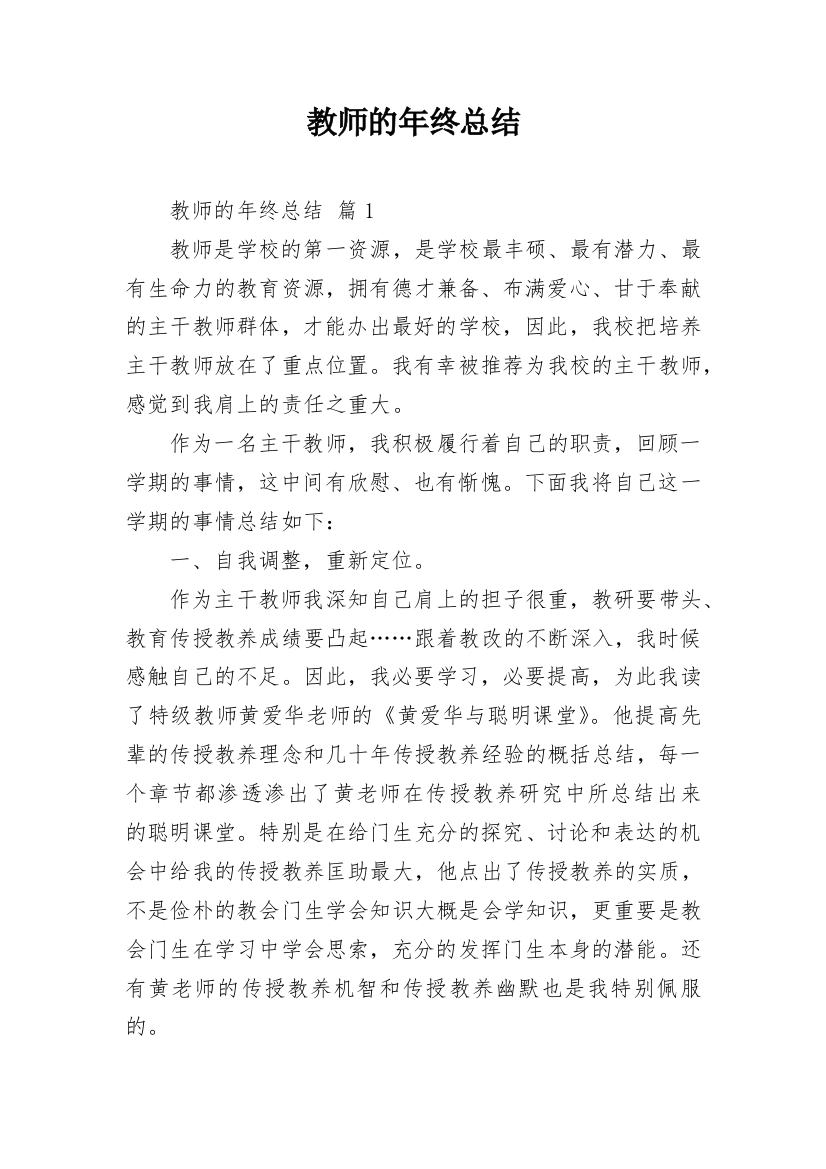 教师的年终总结_33