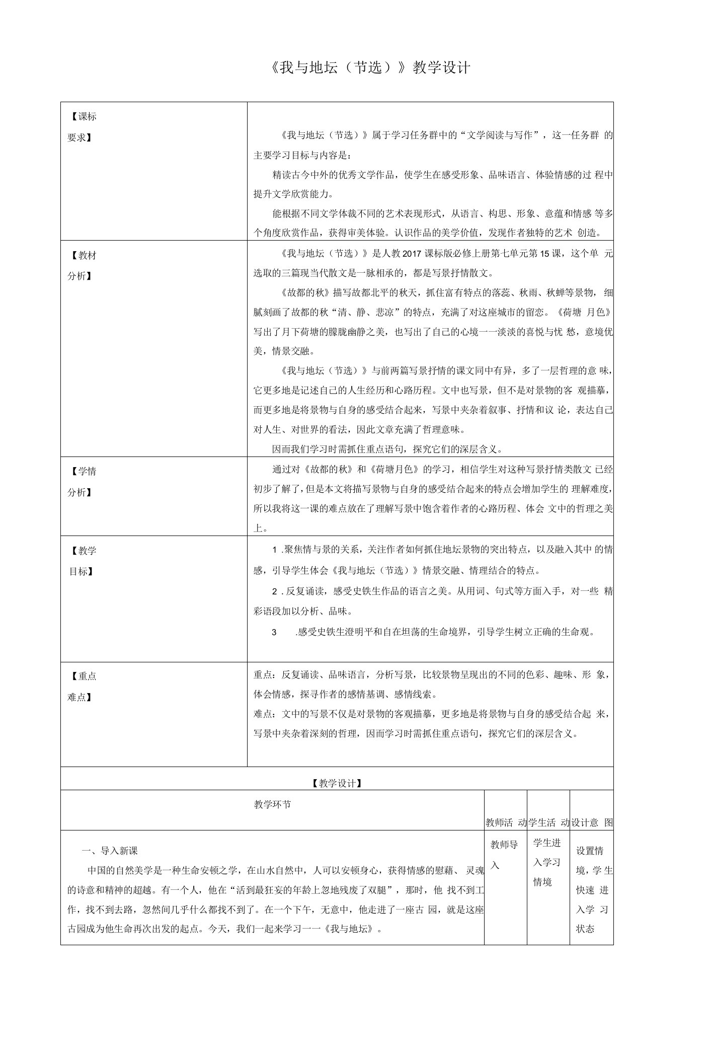 《我与地坛（节选）》教学设计