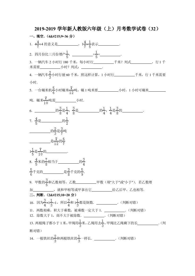 六年级上数学月考试题综合考练391516人教新课标