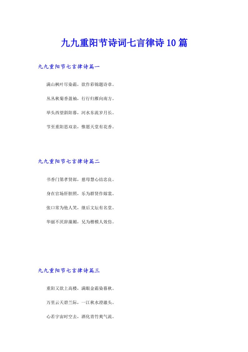 九九重阳节诗词七言律诗10篇