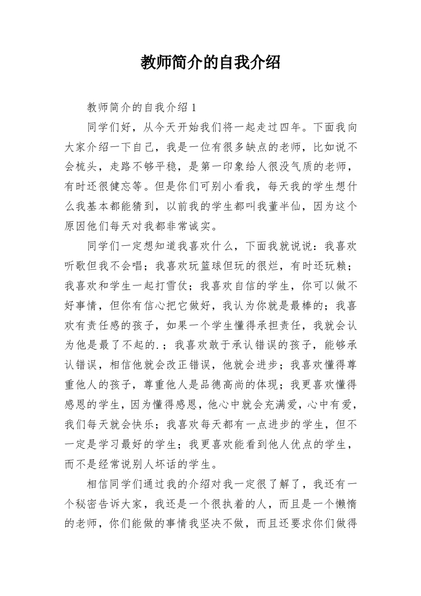 教师简介的自我介绍