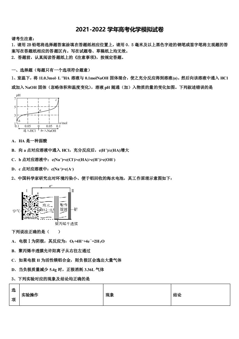 2021-2022学年河北省沧县风化店中学高三压轴卷化学试卷含解析