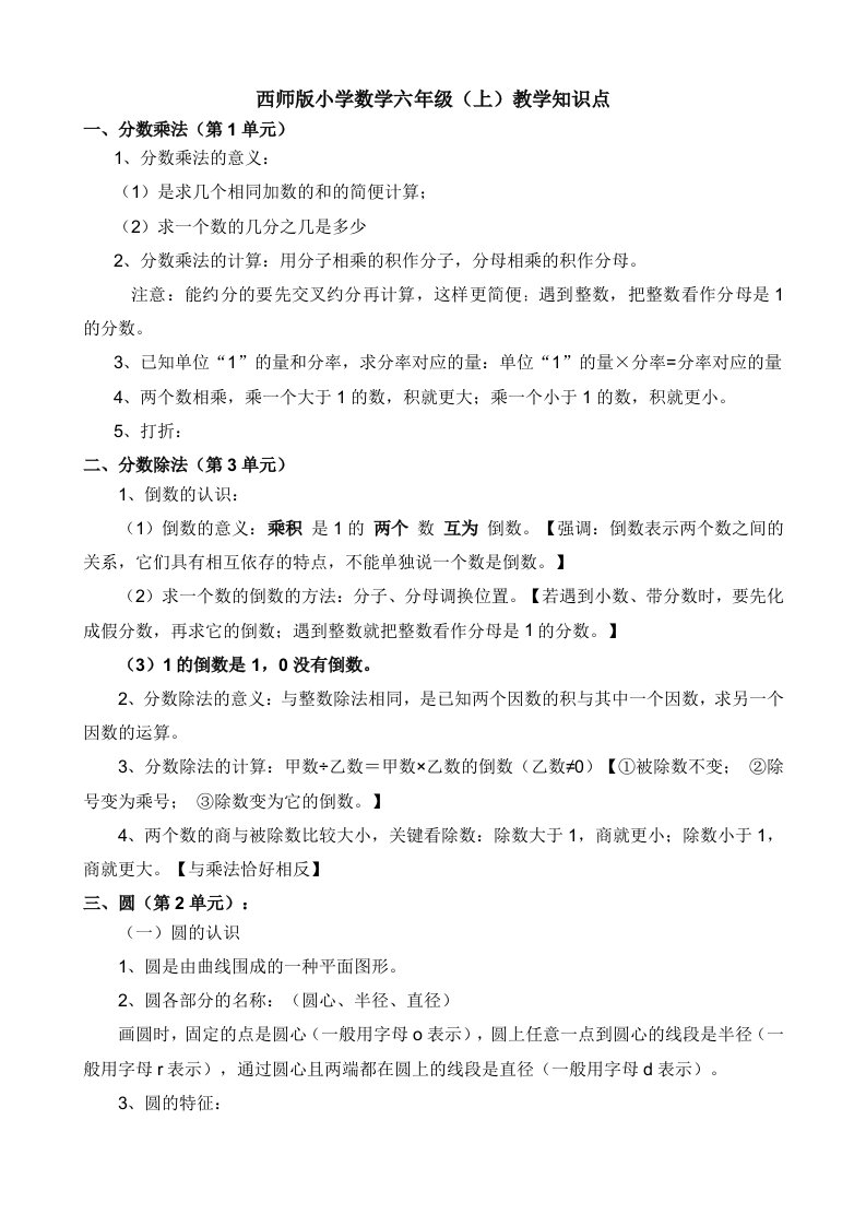 2023年西师版小学数学六年级知识点