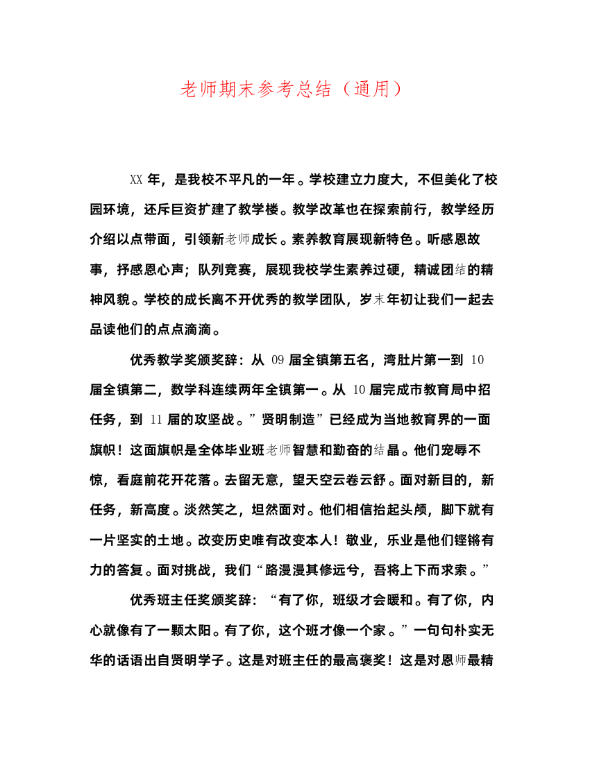 2022教师期末参考总结（通用）