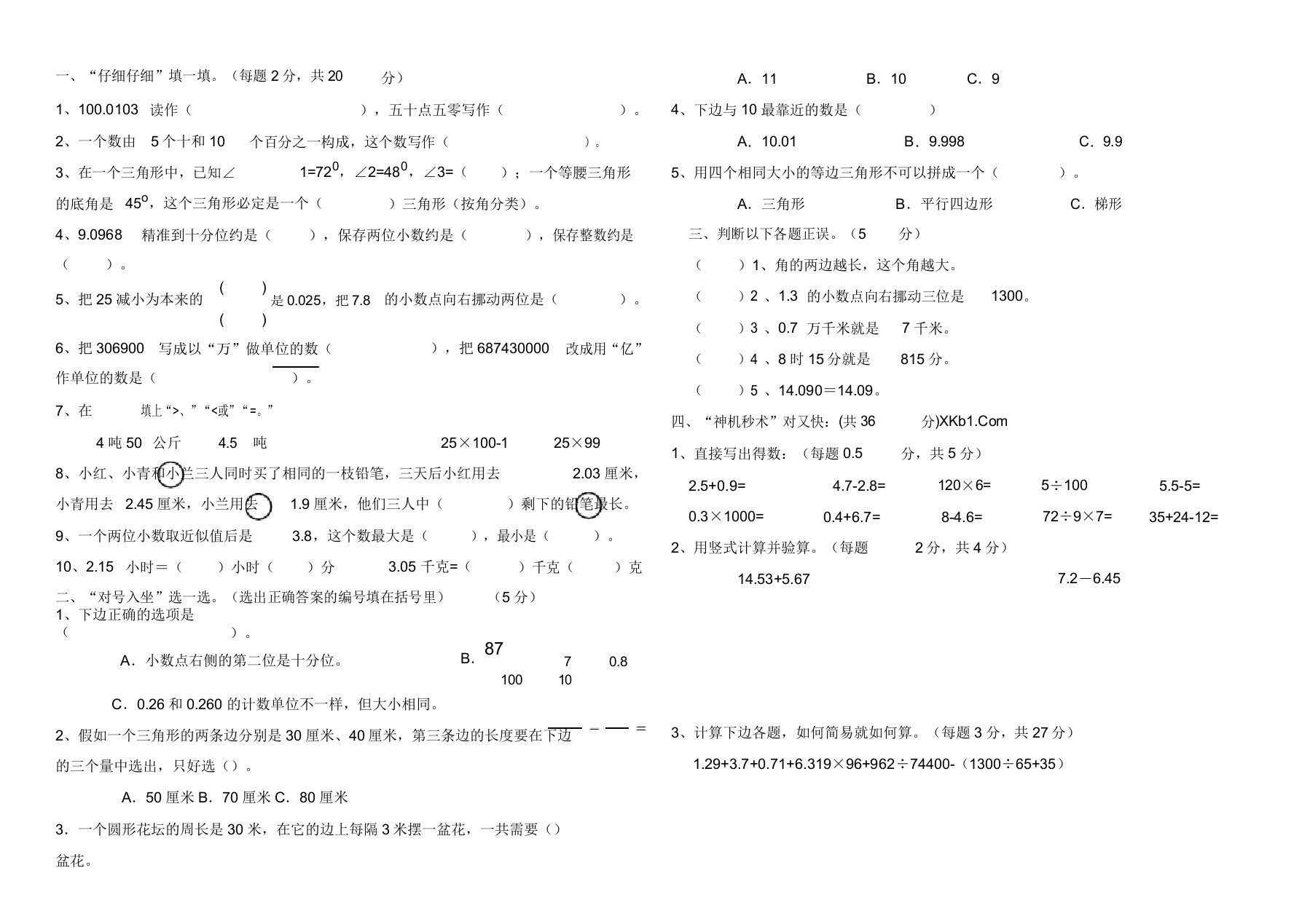 小学四年级数学检测题