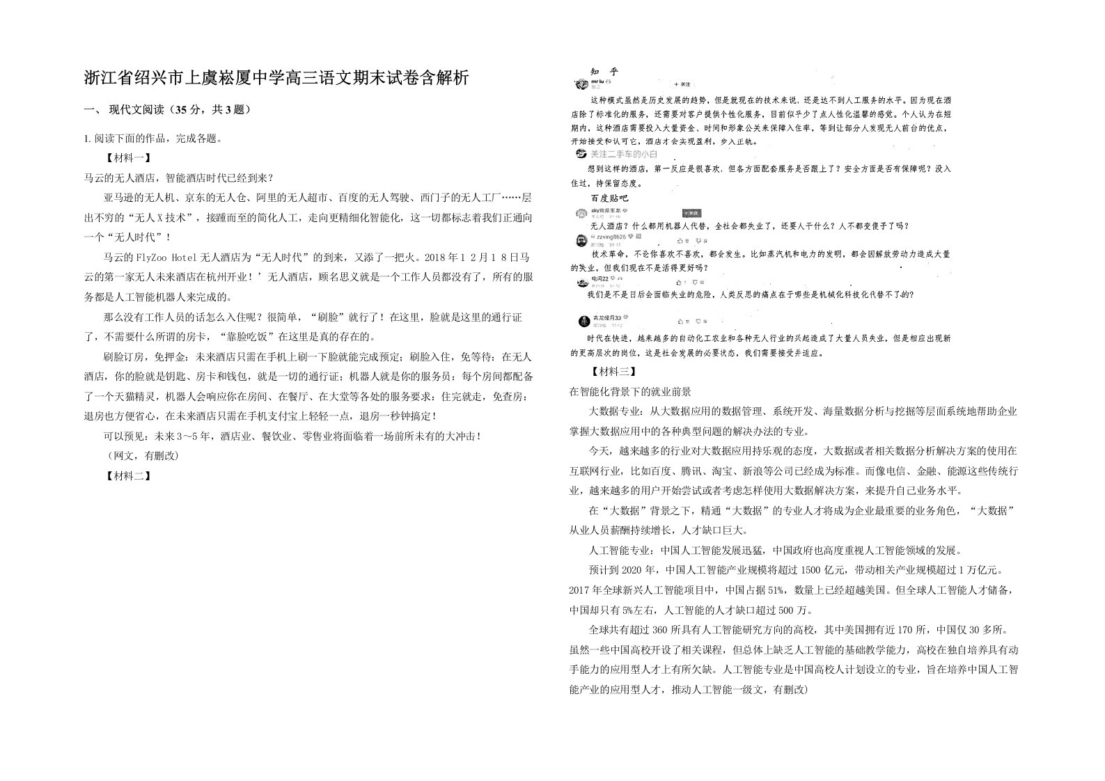 浙江省绍兴市上虞崧厦中学高三语文期末试卷含解析