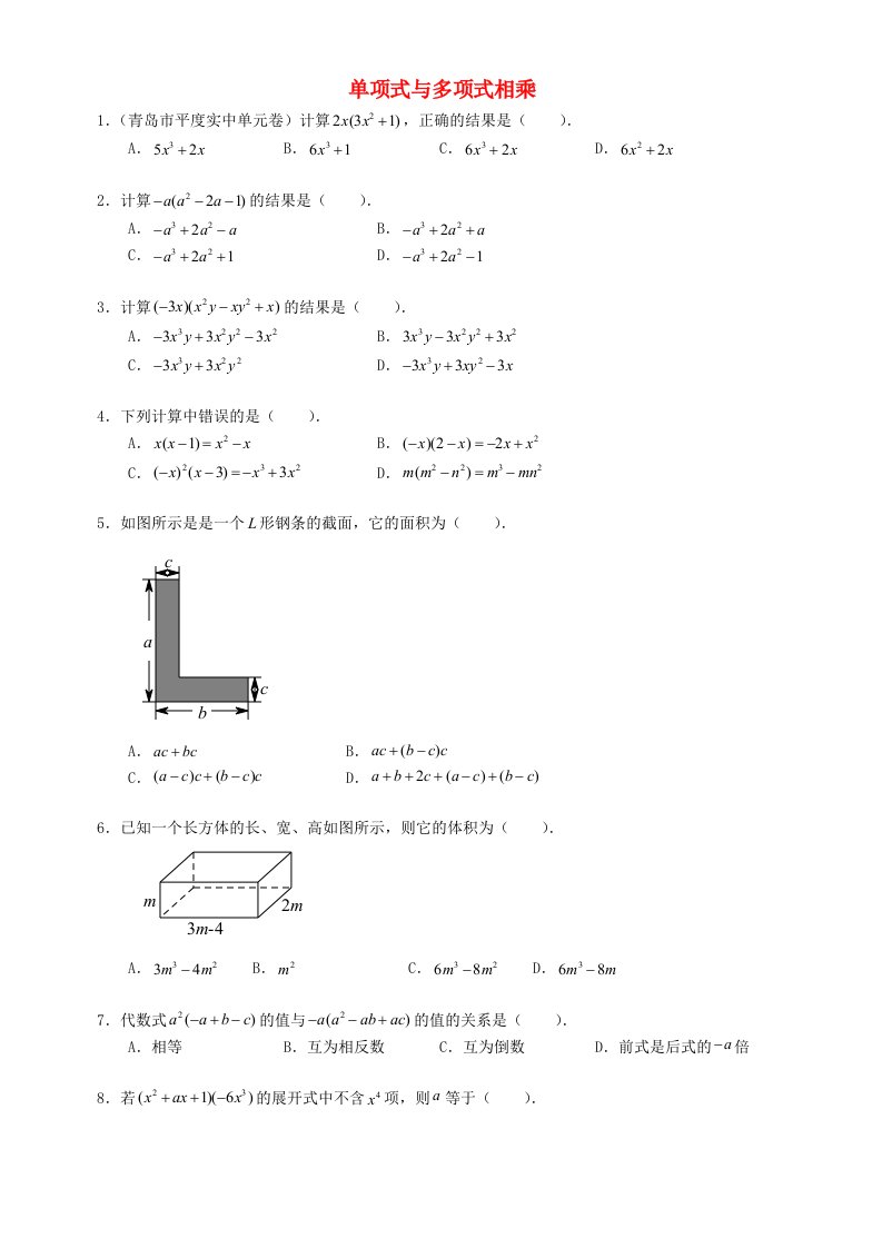 七年级数学下册第一章整式的乘除4整式的乘法第2课时单项式与多项式相乘练习1新版北师大版