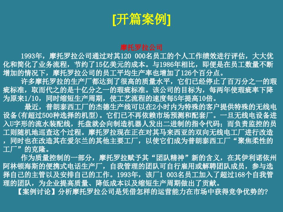 管理学概论第10章课件