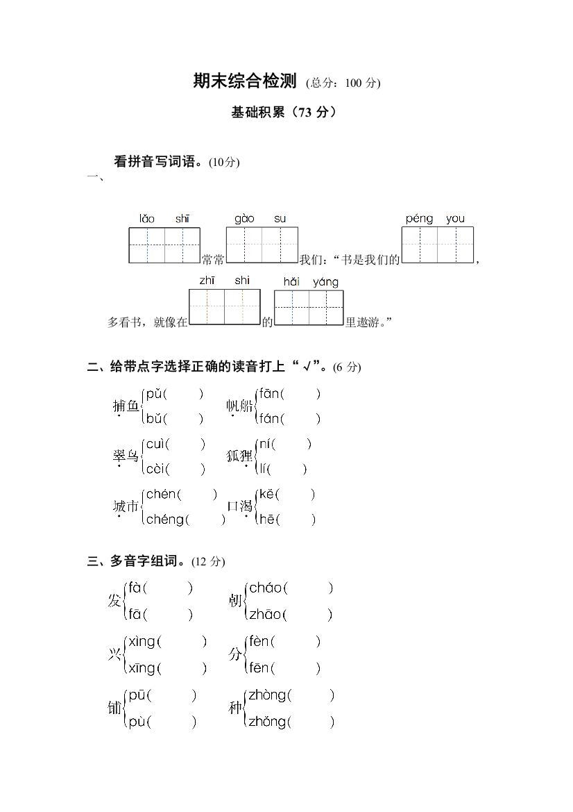 部编版二年级上册期末试卷