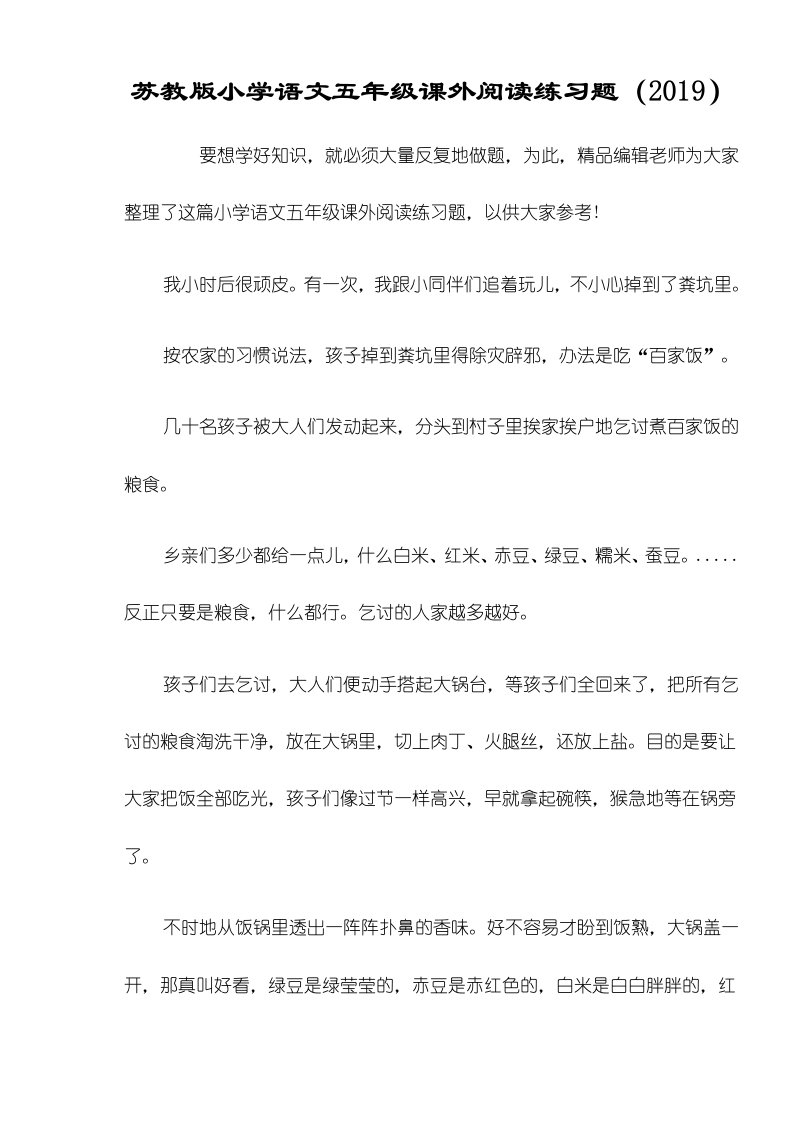 苏教版小学语文五年级课外阅读练习题